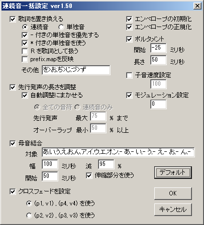 連続音一括設定